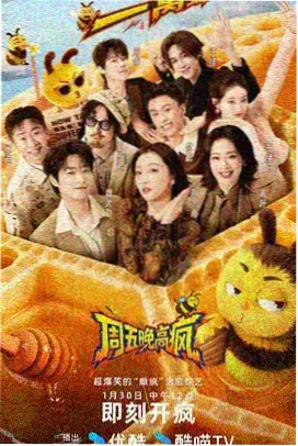 周末食堂综艺封面图